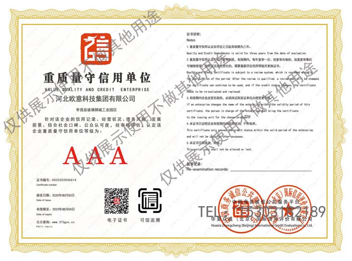 重質(zhì)量守信用單位